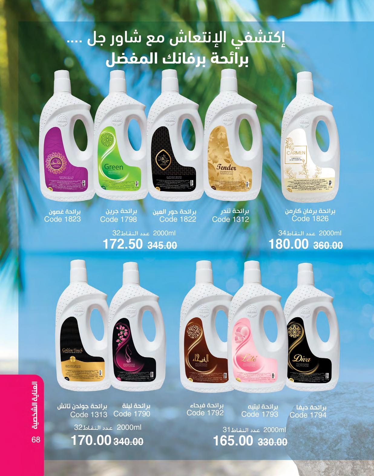 myway offers from 1may to 3may 2025 عروض ماى واى من 1 مايو حتى 3 مايو 2025 صفحة رقم 67